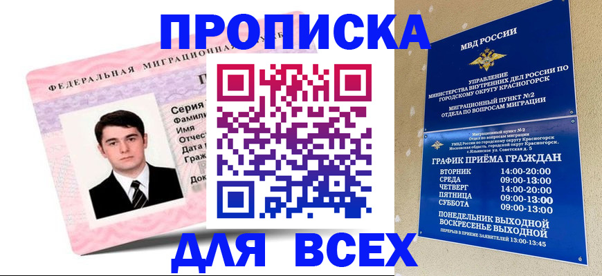 временная регистрация в квартире в Советске